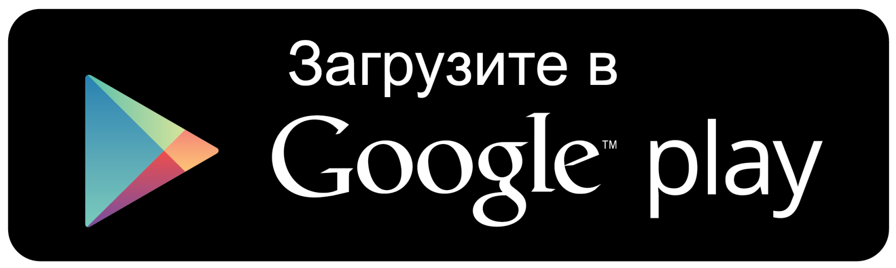 Мой Сам! в Google Play